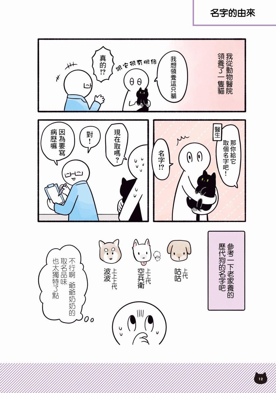 与猫咪黑豆的同居生活韩漫全集-第01话无删减无遮挡章节图片 