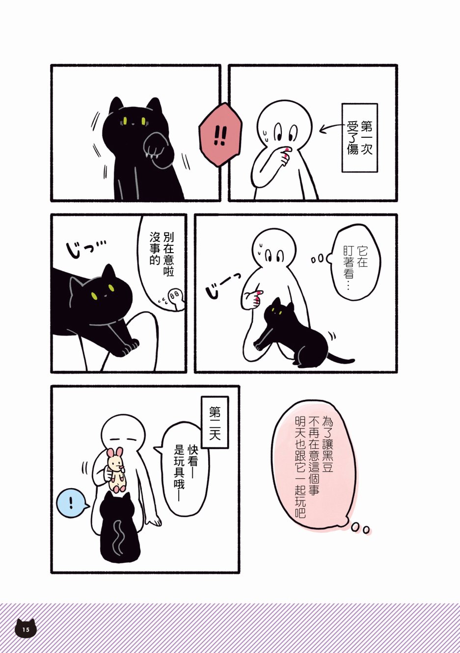 与猫咪黑豆的同居生活韩漫全集-第01话无删减无遮挡章节图片 