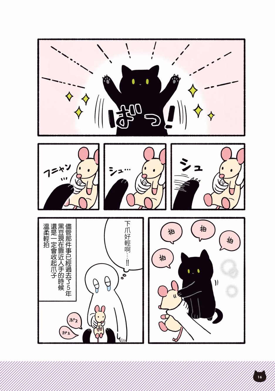 与猫咪黑豆的同居生活韩漫全集-第01话无删减无遮挡章节图片 