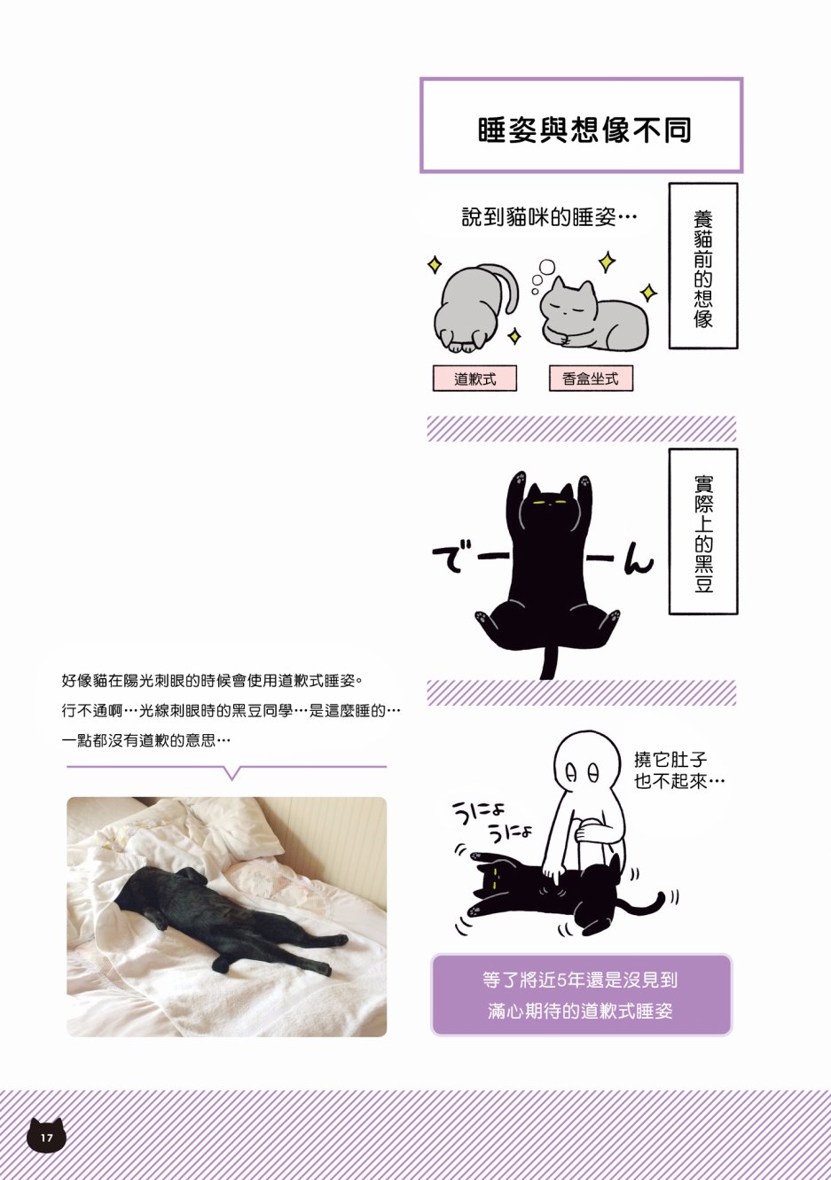 与猫咪黑豆的同居生活韩漫全集-第01话无删减无遮挡章节图片 