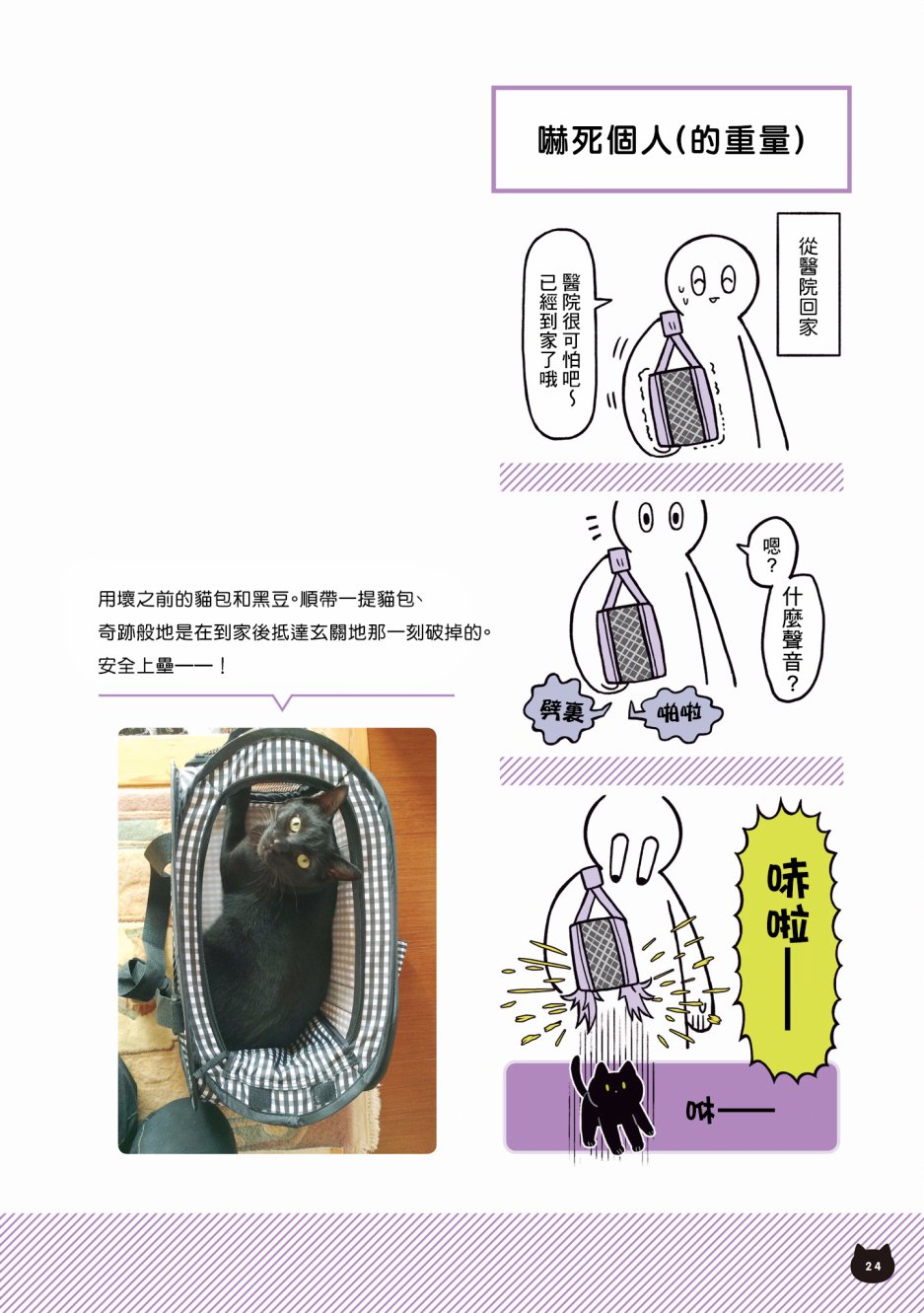 与猫咪黑豆的同居生活韩漫全集-第01话无删减无遮挡章节图片 