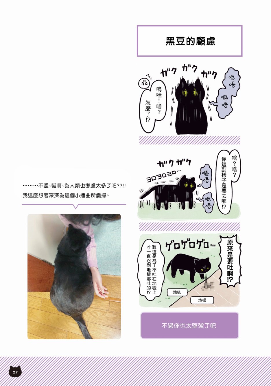 与猫咪黑豆的同居生活韩漫全集-第01话无删减无遮挡章节图片 
