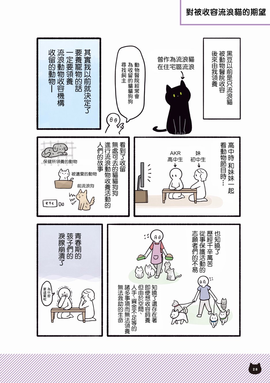 与猫咪黑豆的同居生活韩漫全集-第01话无删减无遮挡章节图片 