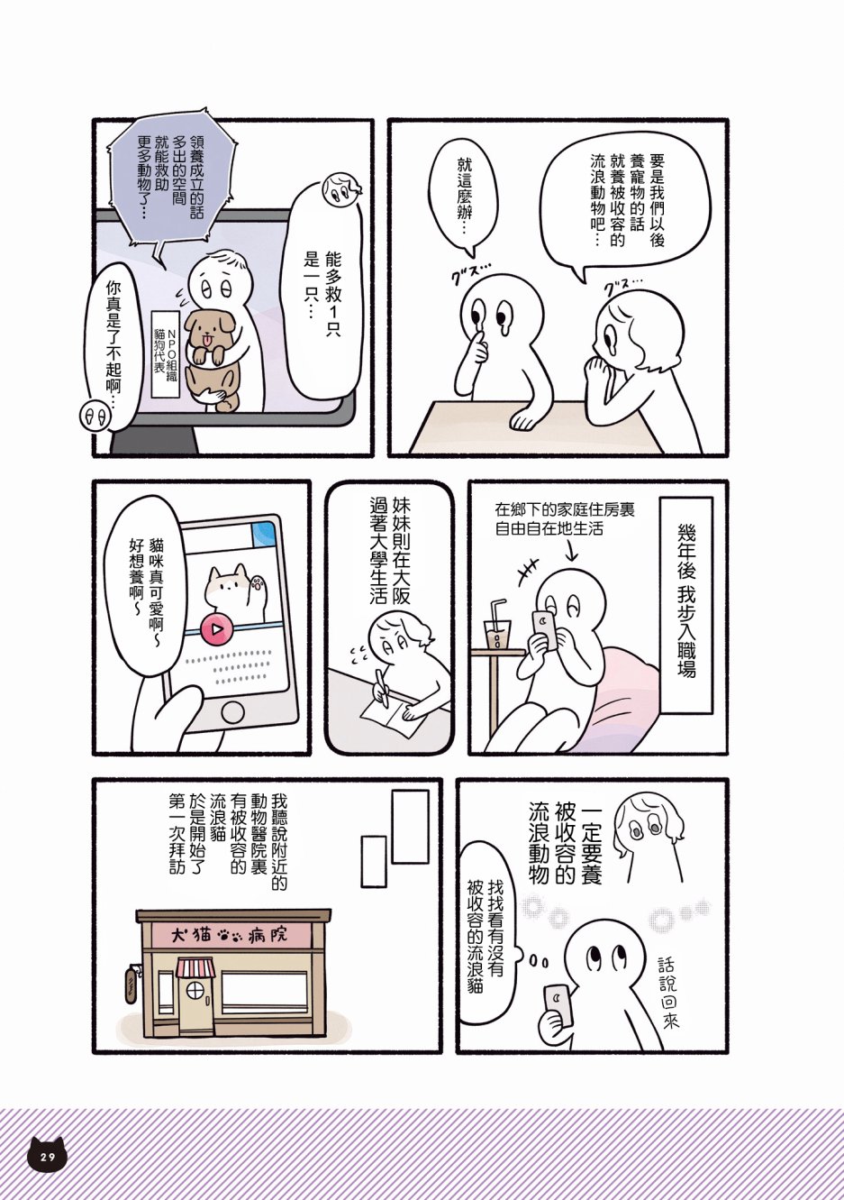 与猫咪黑豆的同居生活韩漫全集-第01话无删减无遮挡章节图片 