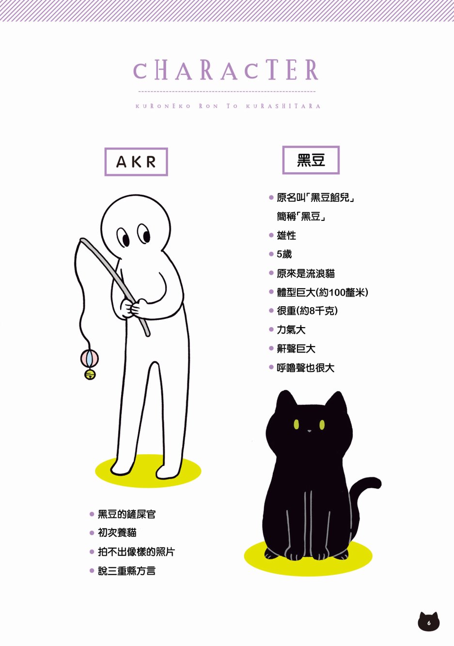 与猫咪黑豆的同居生活韩漫全集-第01话无删减无遮挡章节图片 