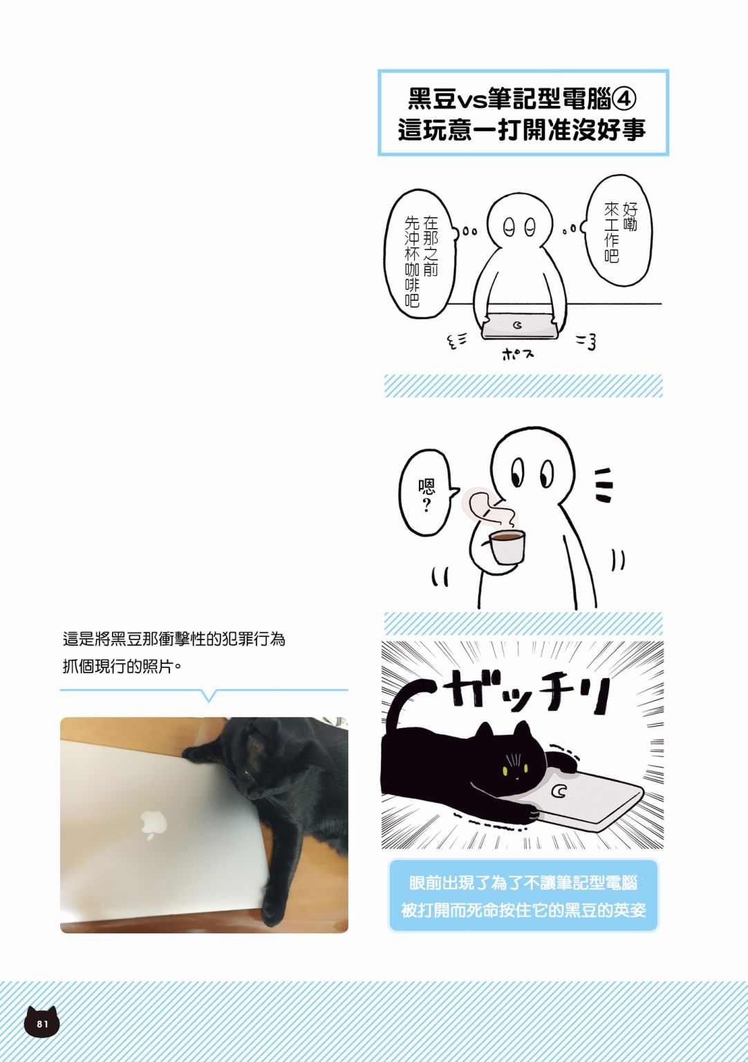与猫咪黑豆的同居生活韩漫全集-第03话无删减无遮挡章节图片 