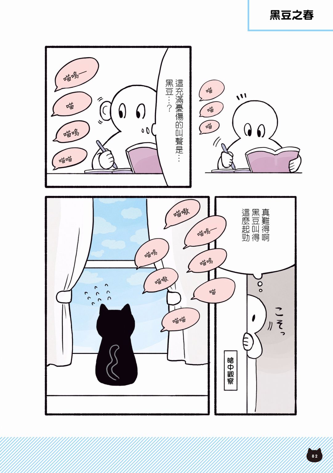 与猫咪黑豆的同居生活韩漫全集-第03话无删减无遮挡章节图片 