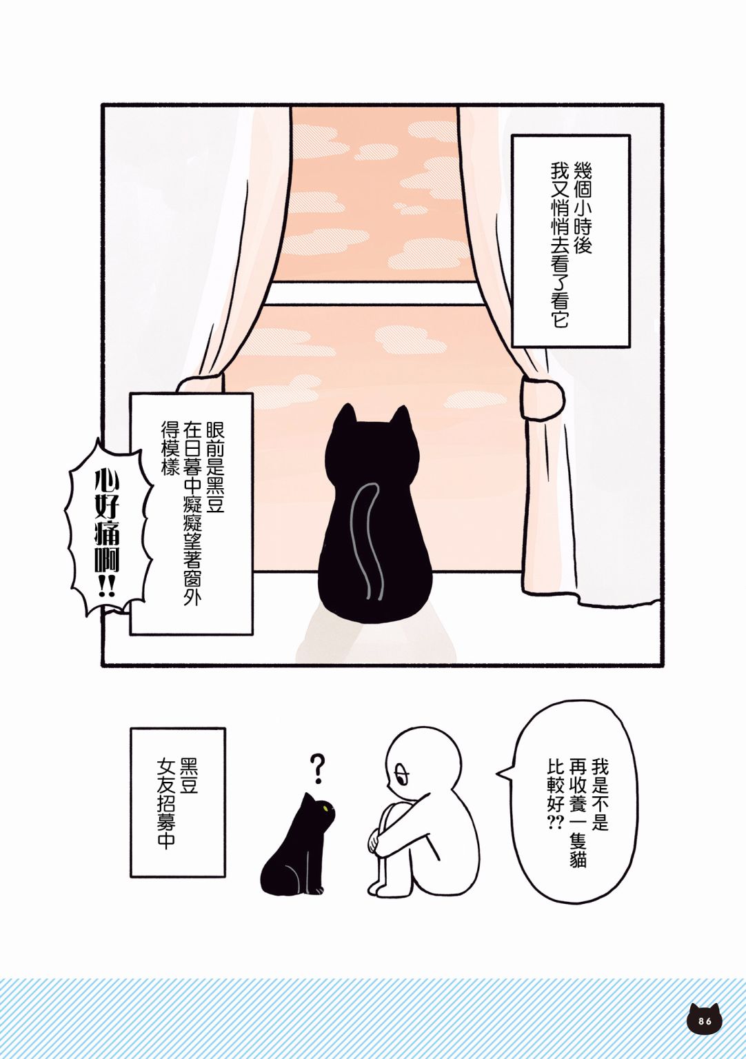与猫咪黑豆的同居生活韩漫全集-第03话无删减无遮挡章节图片 