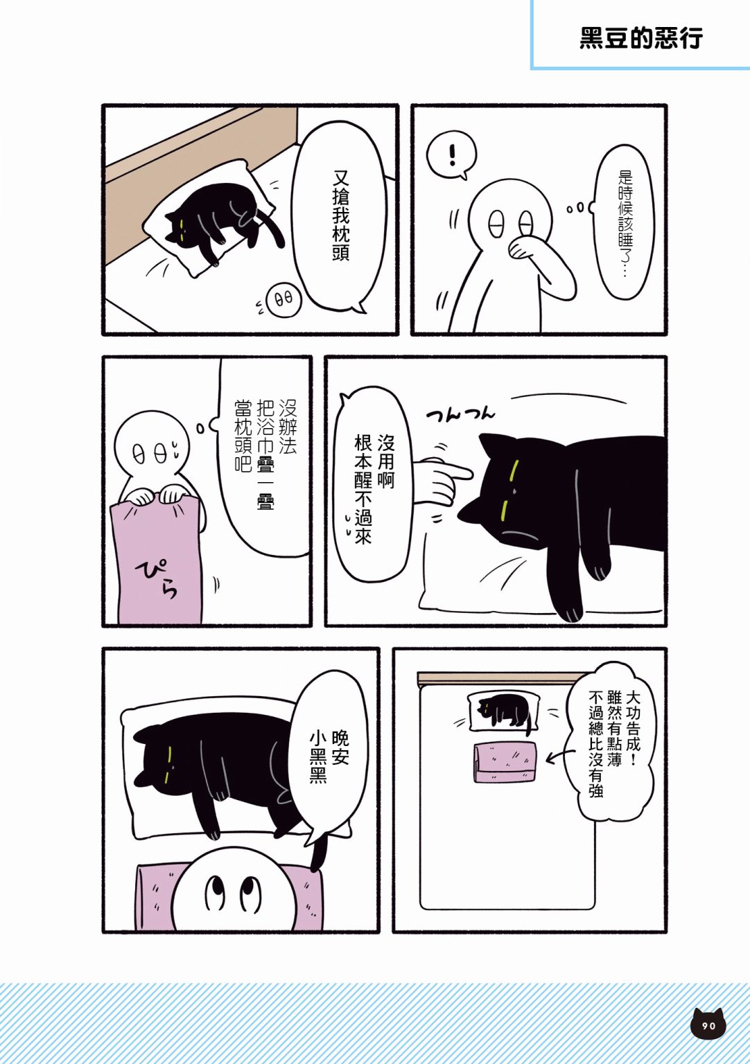 与猫咪黑豆的同居生活韩漫全集-第03话无删减无遮挡章节图片 