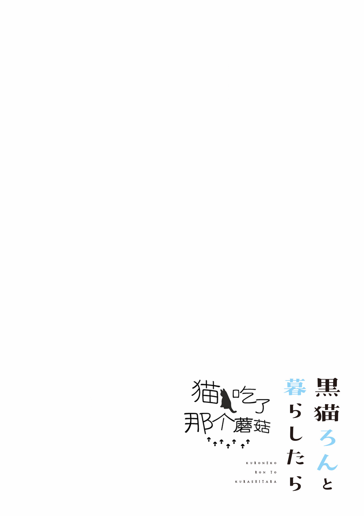 与猫咪黑豆的同居生活韩漫全集-第03话无删减无遮挡章节图片 