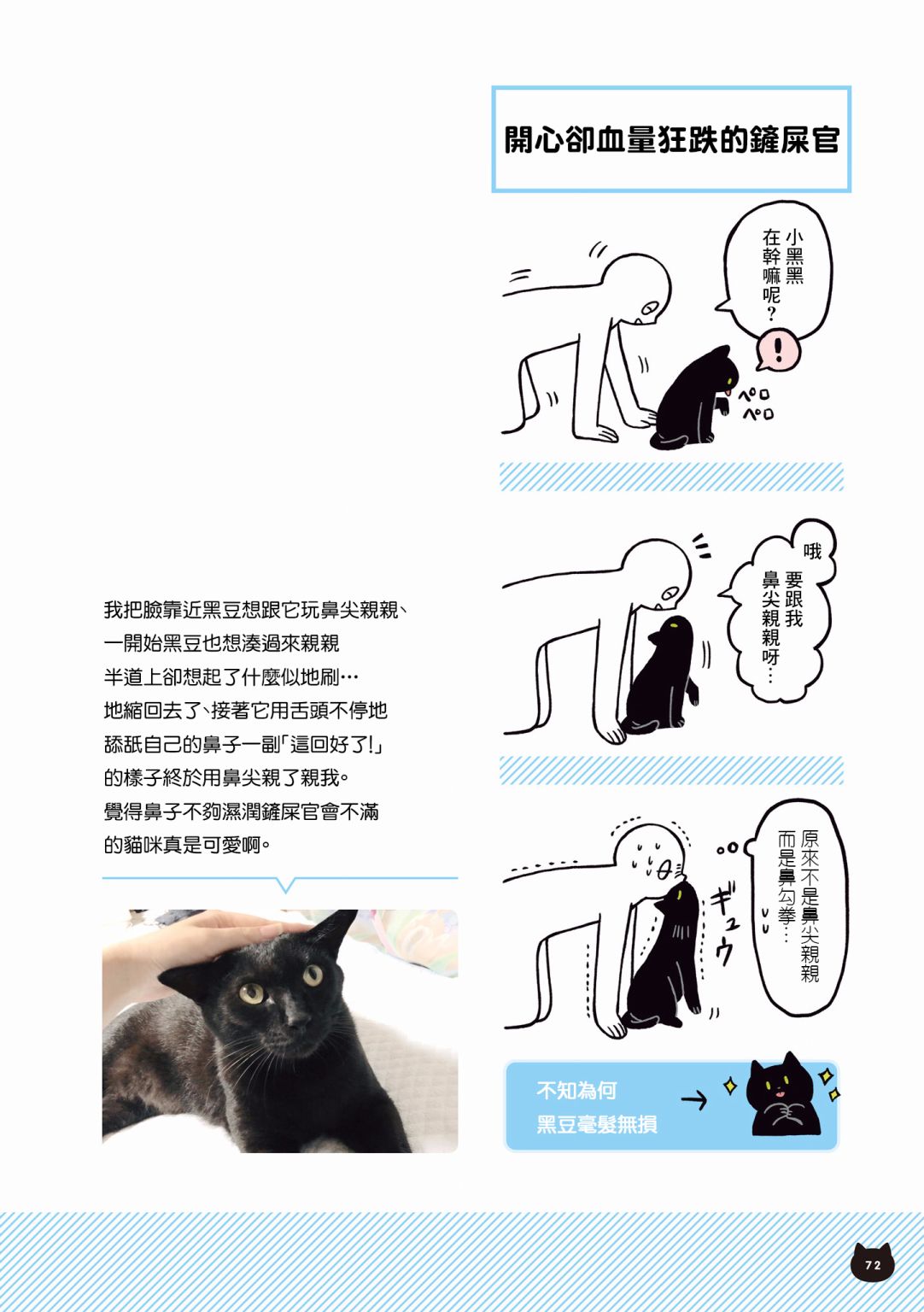 与猫咪黑豆的同居生活韩漫全集-第03话无删减无遮挡章节图片 