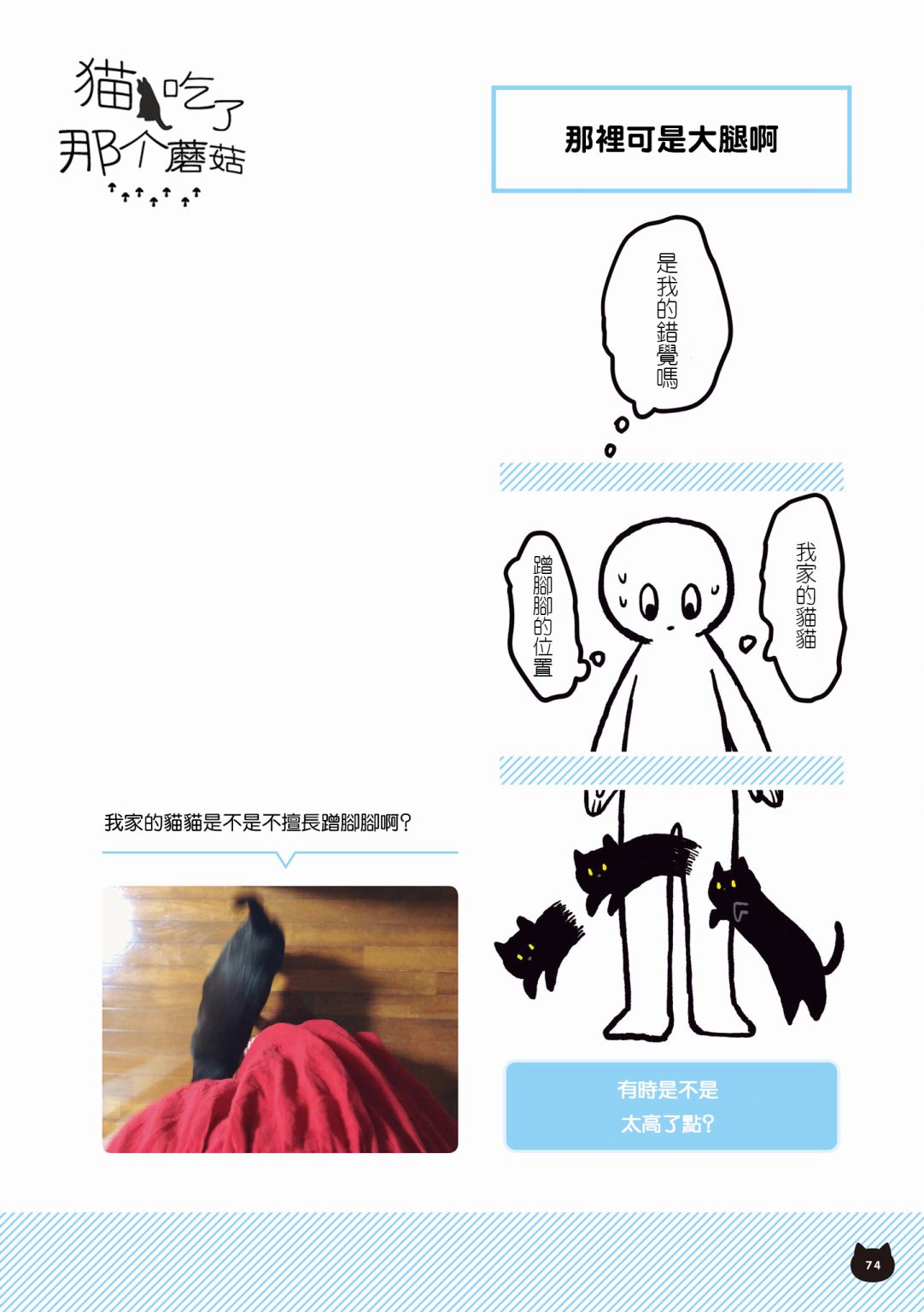 与猫咪黑豆的同居生活韩漫全集-第03话无删减无遮挡章节图片 