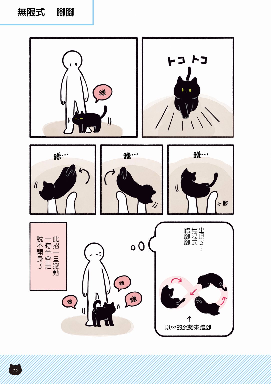 与猫咪黑豆的同居生活韩漫全集-第03话无删减无遮挡章节图片 