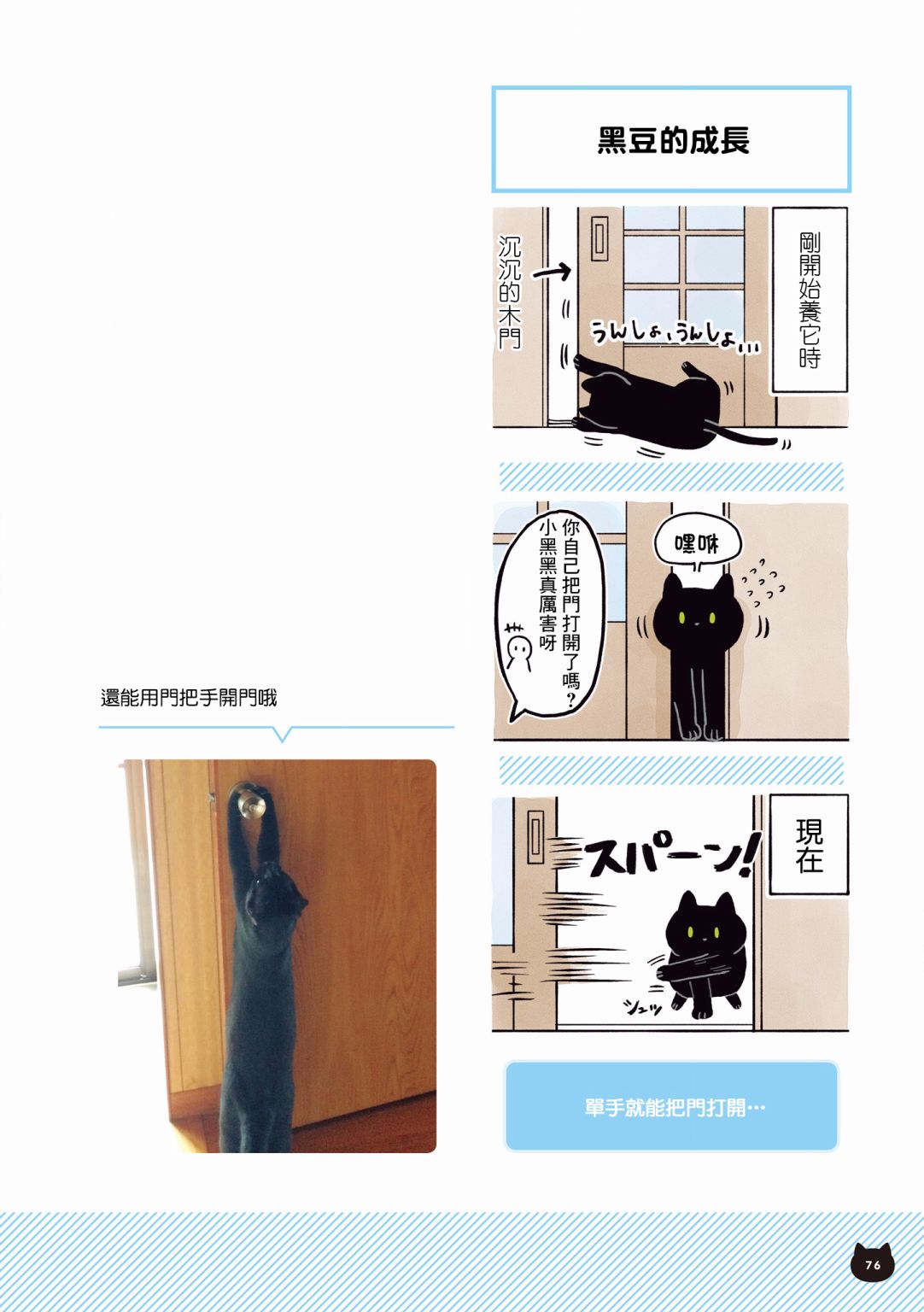 与猫咪黑豆的同居生活韩漫全集-第03话无删减无遮挡章节图片 