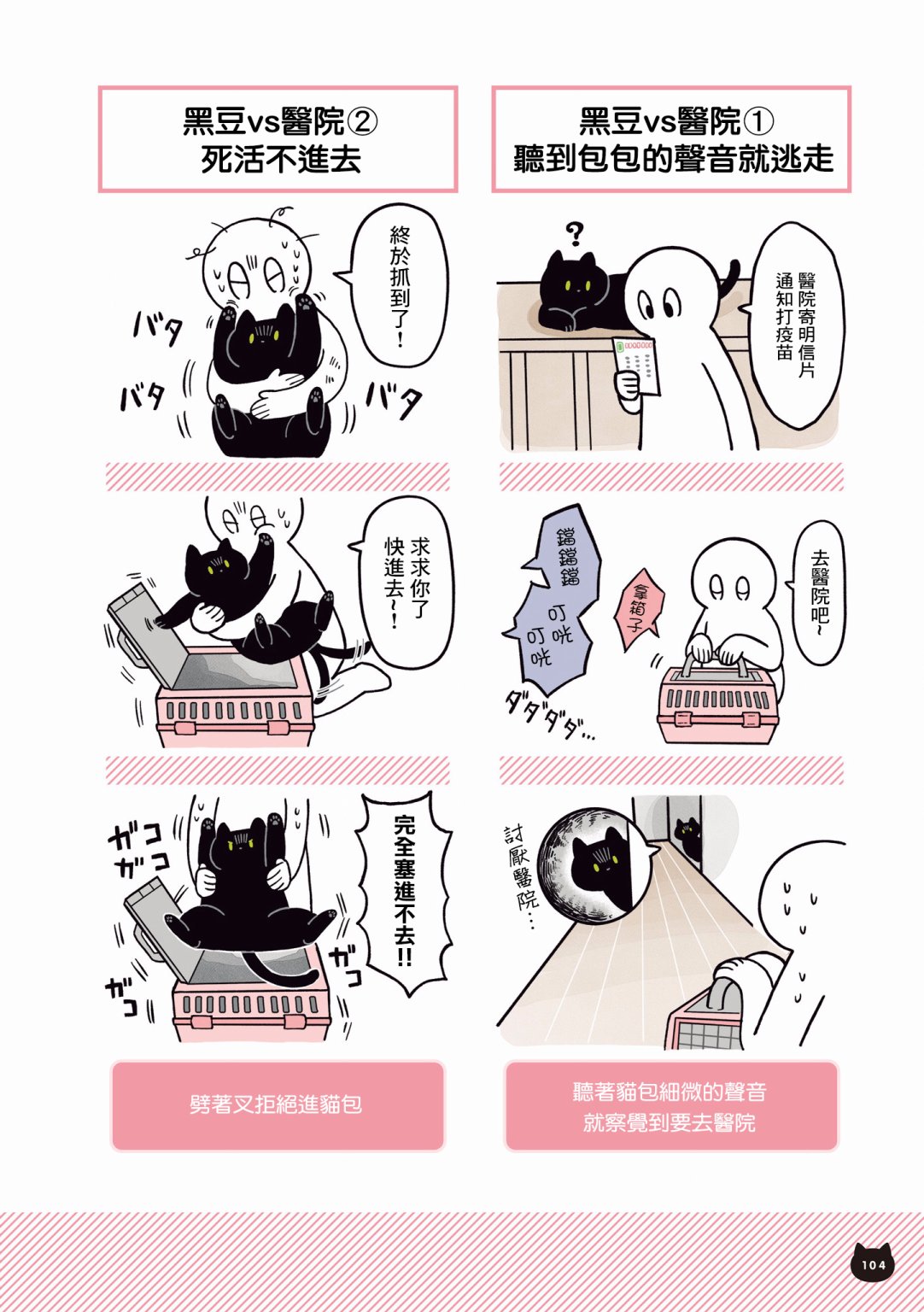 与猫咪黑豆的同居生活韩漫全集-第04话无删减无遮挡章节图片 