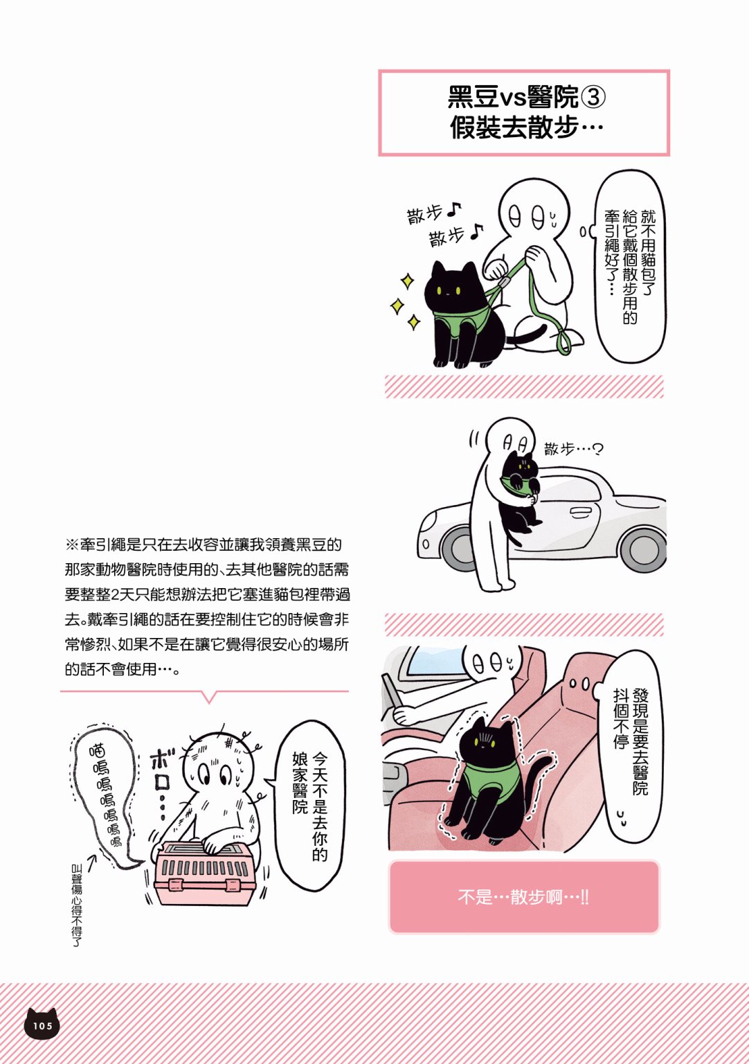 与猫咪黑豆的同居生活韩漫全集-第04话无删减无遮挡章节图片 