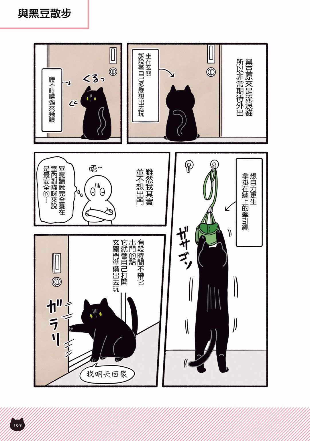 与猫咪黑豆的同居生活韩漫全集-第04话无删减无遮挡章节图片 