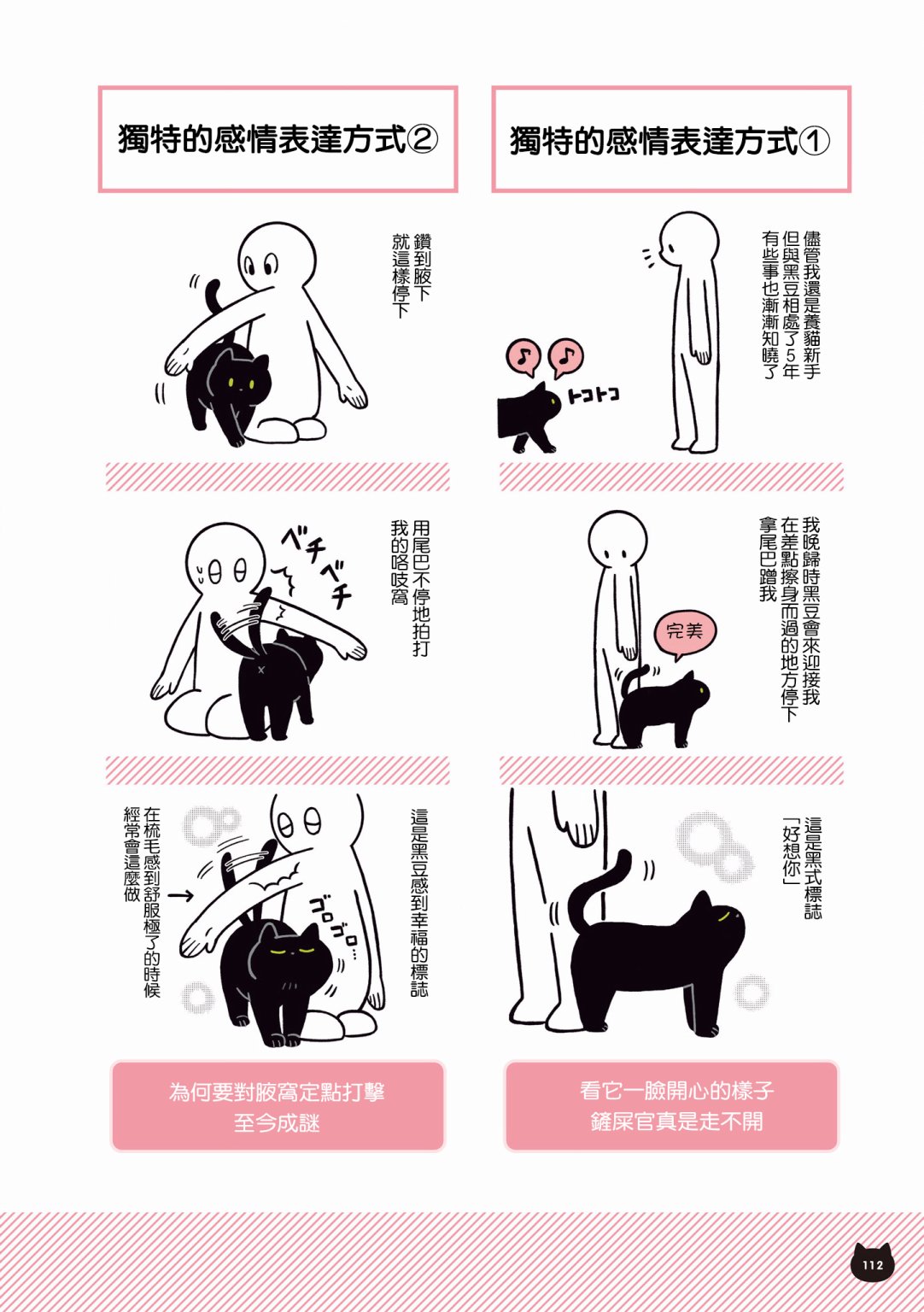 与猫咪黑豆的同居生活韩漫全集-第04话无删减无遮挡章节图片 
