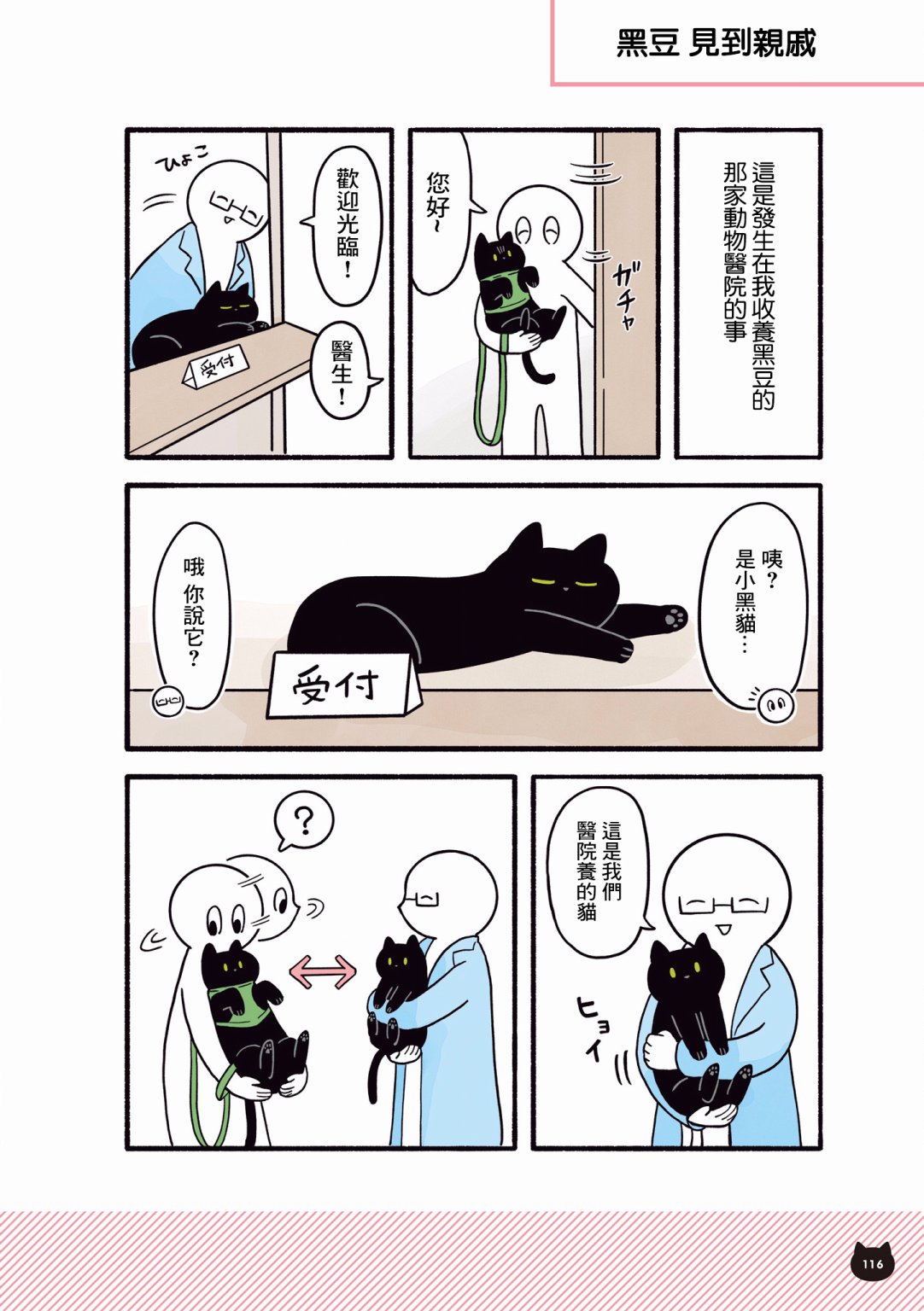 与猫咪黑豆的同居生活韩漫全集-第04话无删减无遮挡章节图片 