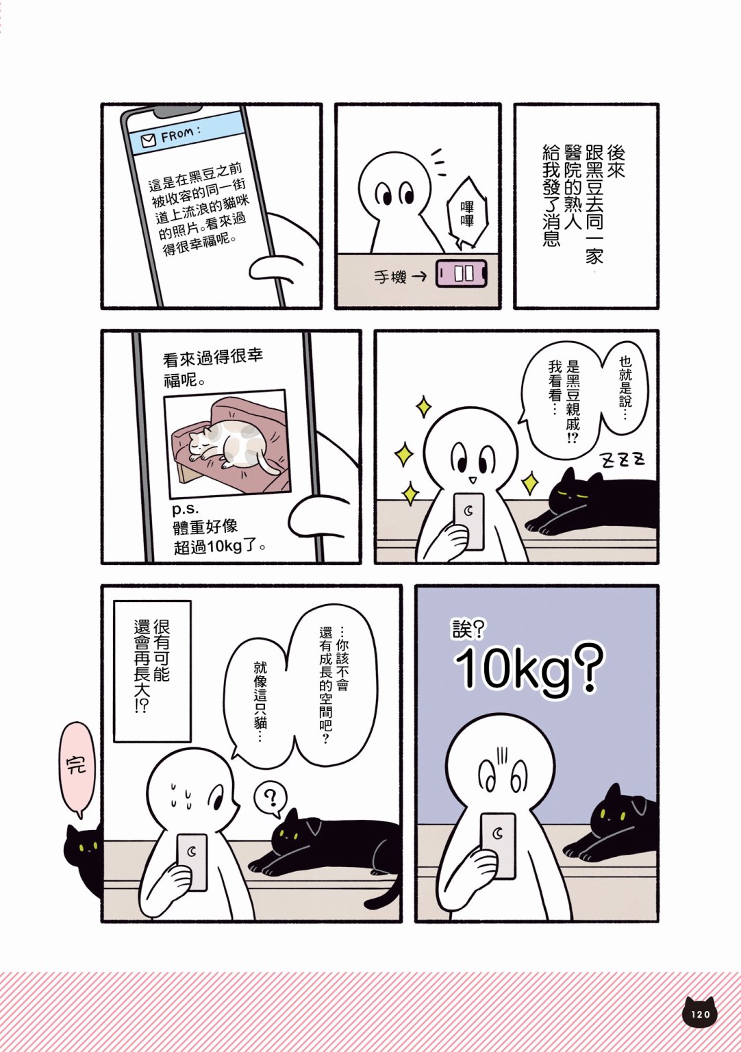 与猫咪黑豆的同居生活韩漫全集-第04话无删减无遮挡章节图片 