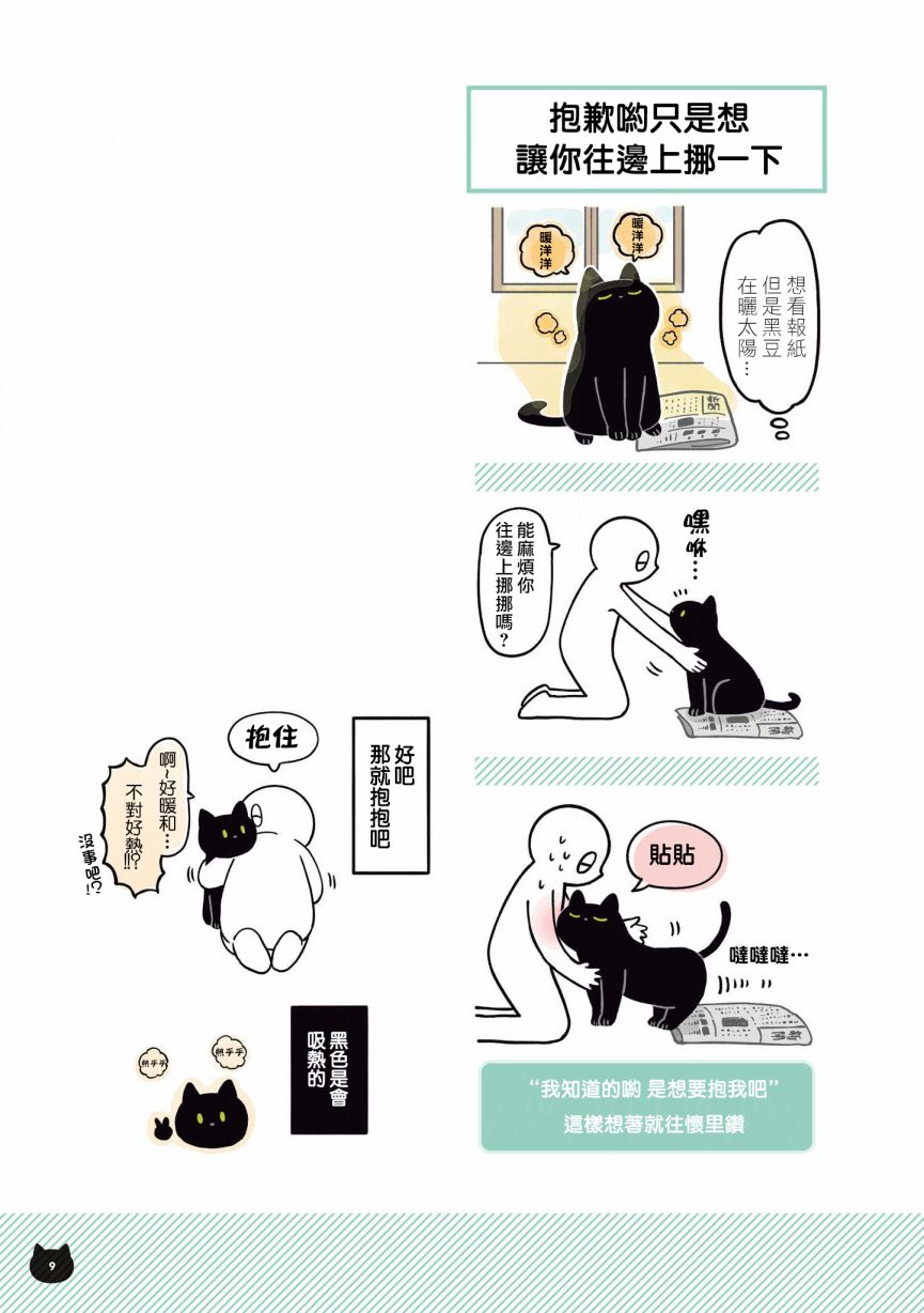 与猫咪黑豆的同居生活韩漫全集-第05话无删减无遮挡章节图片 
