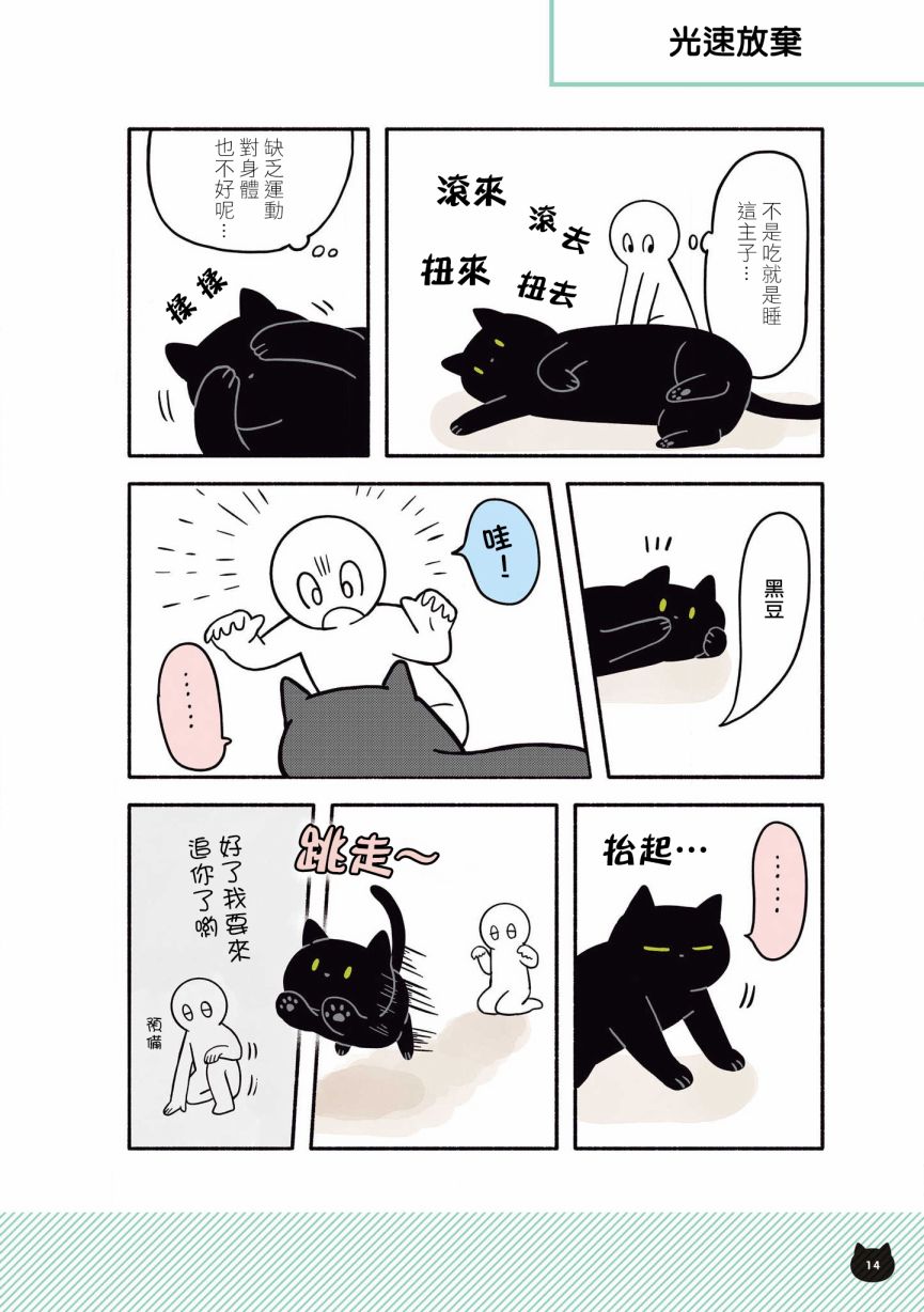 与猫咪黑豆的同居生活韩漫全集-第05话无删减无遮挡章节图片 