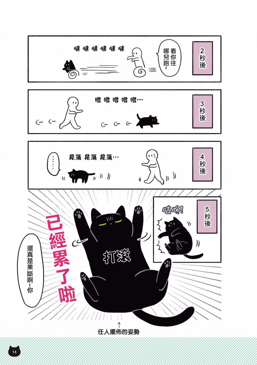 与猫咪黑豆的同居生活韩漫全集-第05话无删减无遮挡章节图片 