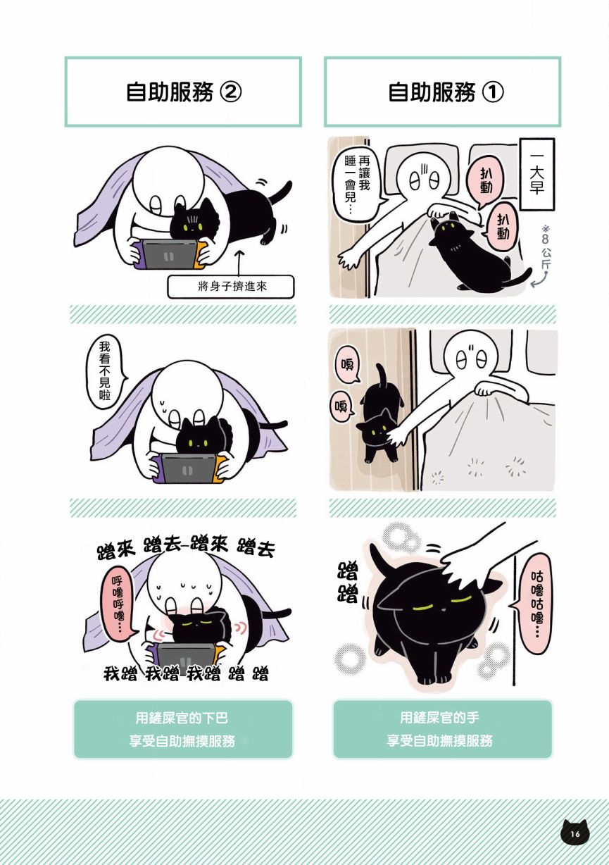 与猫咪黑豆的同居生活韩漫全集-第05话无删减无遮挡章节图片 