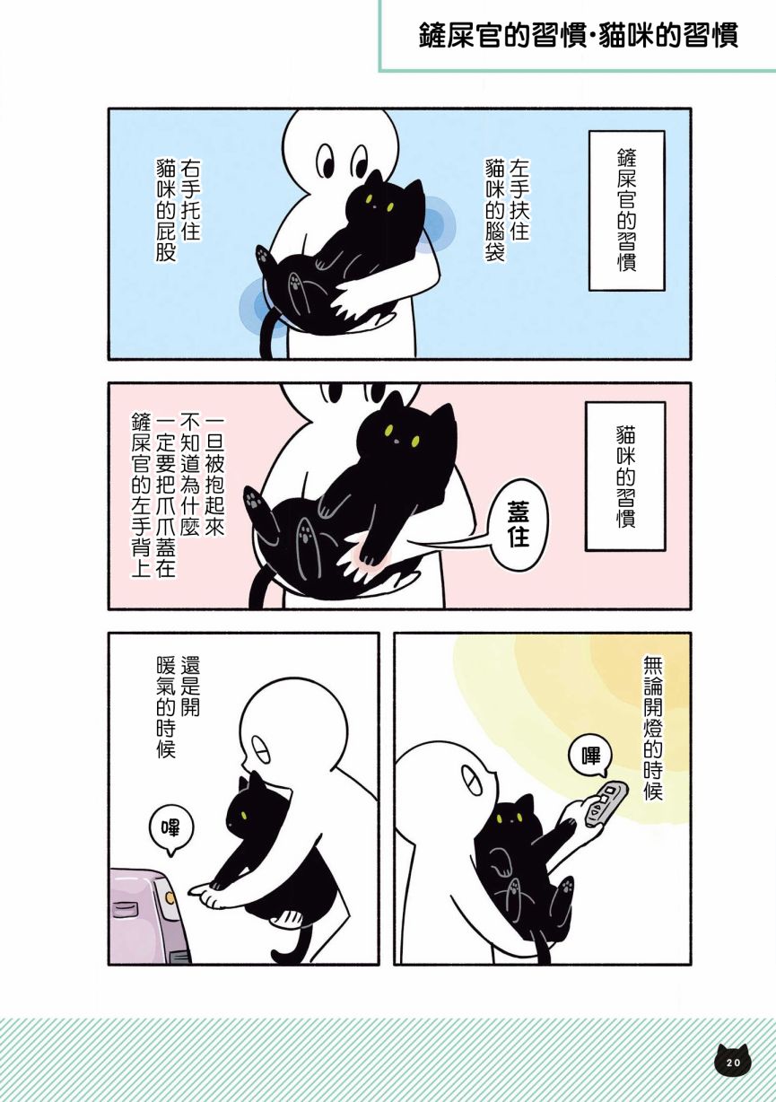 与猫咪黑豆的同居生活韩漫全集-第05话无删减无遮挡章节图片 
