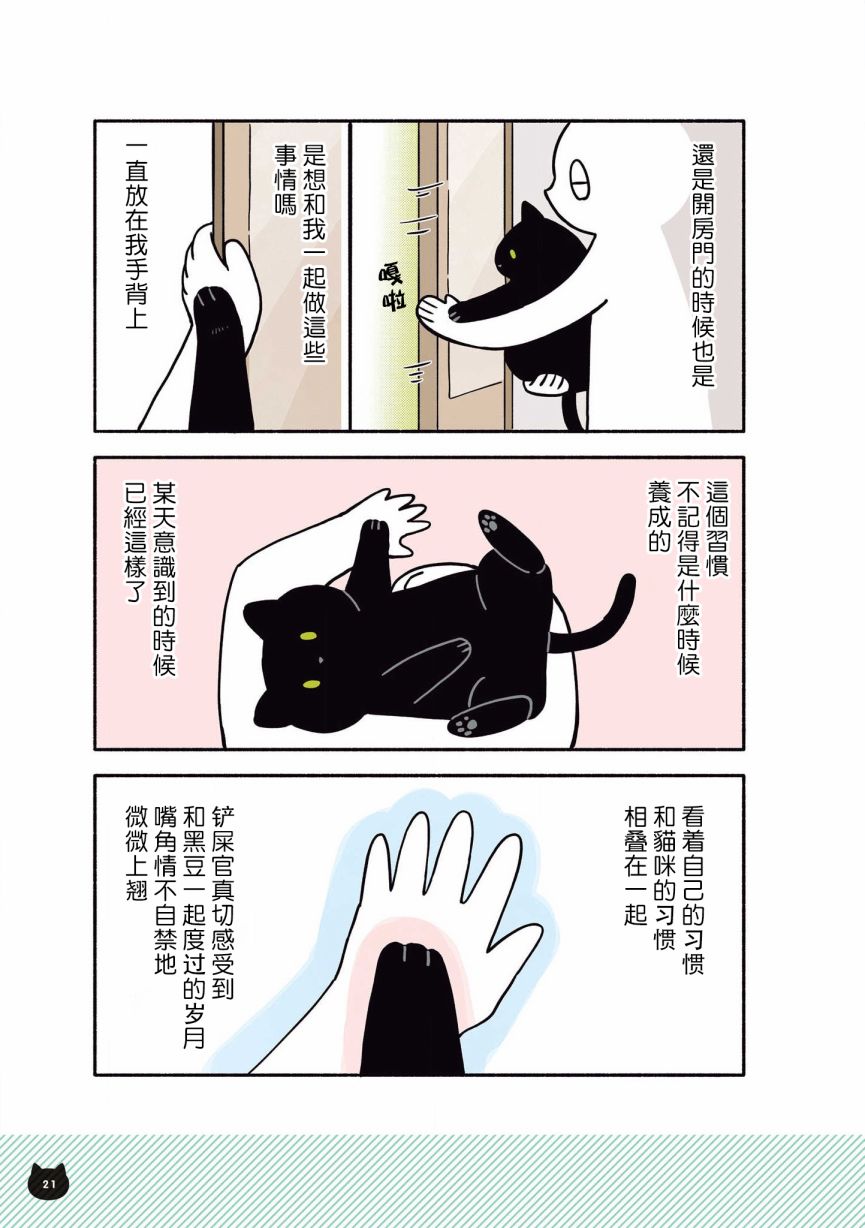与猫咪黑豆的同居生活韩漫全集-第05话无删减无遮挡章节图片 