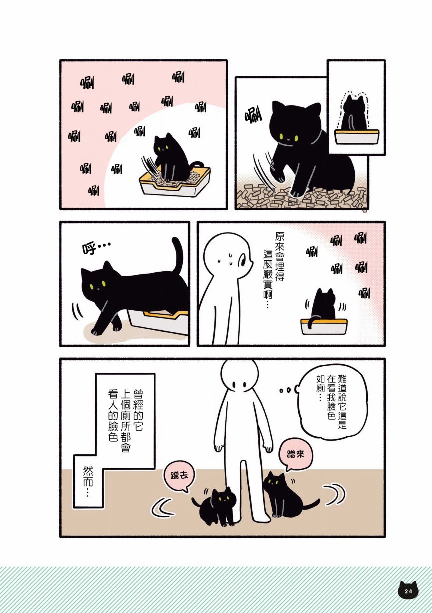 与猫咪黑豆的同居生活韩漫全集-第05话无删减无遮挡章节图片 