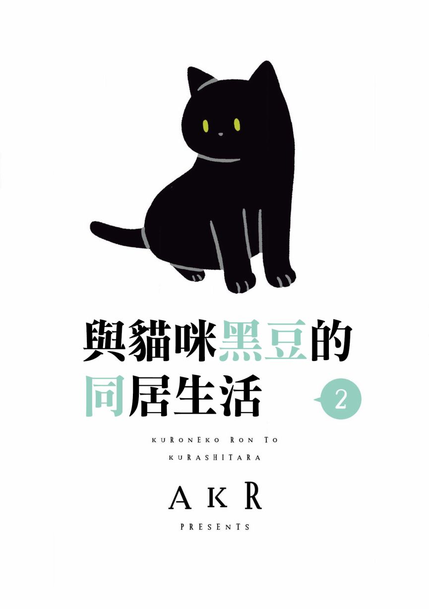 与猫咪黑豆的同居生活韩漫全集-第05话无删减无遮挡章节图片 