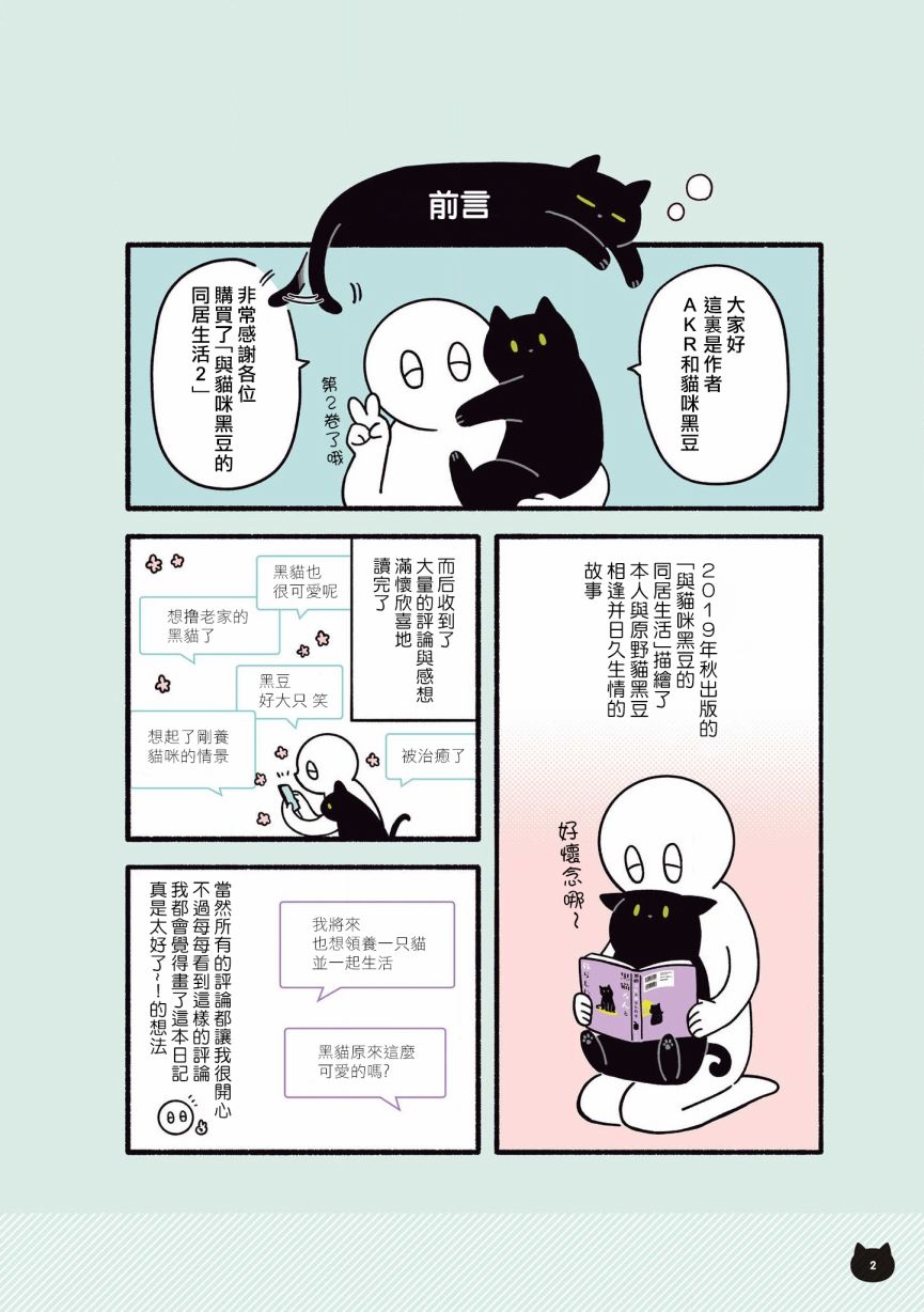 与猫咪黑豆的同居生活韩漫全集-第05话无删减无遮挡章节图片 
