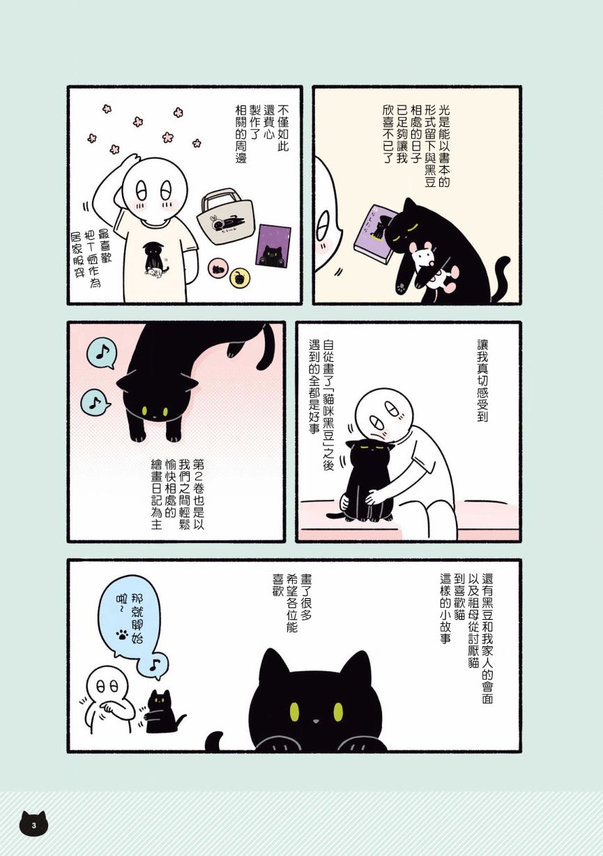 与猫咪黑豆的同居生活韩漫全集-第05话无删减无遮挡章节图片 