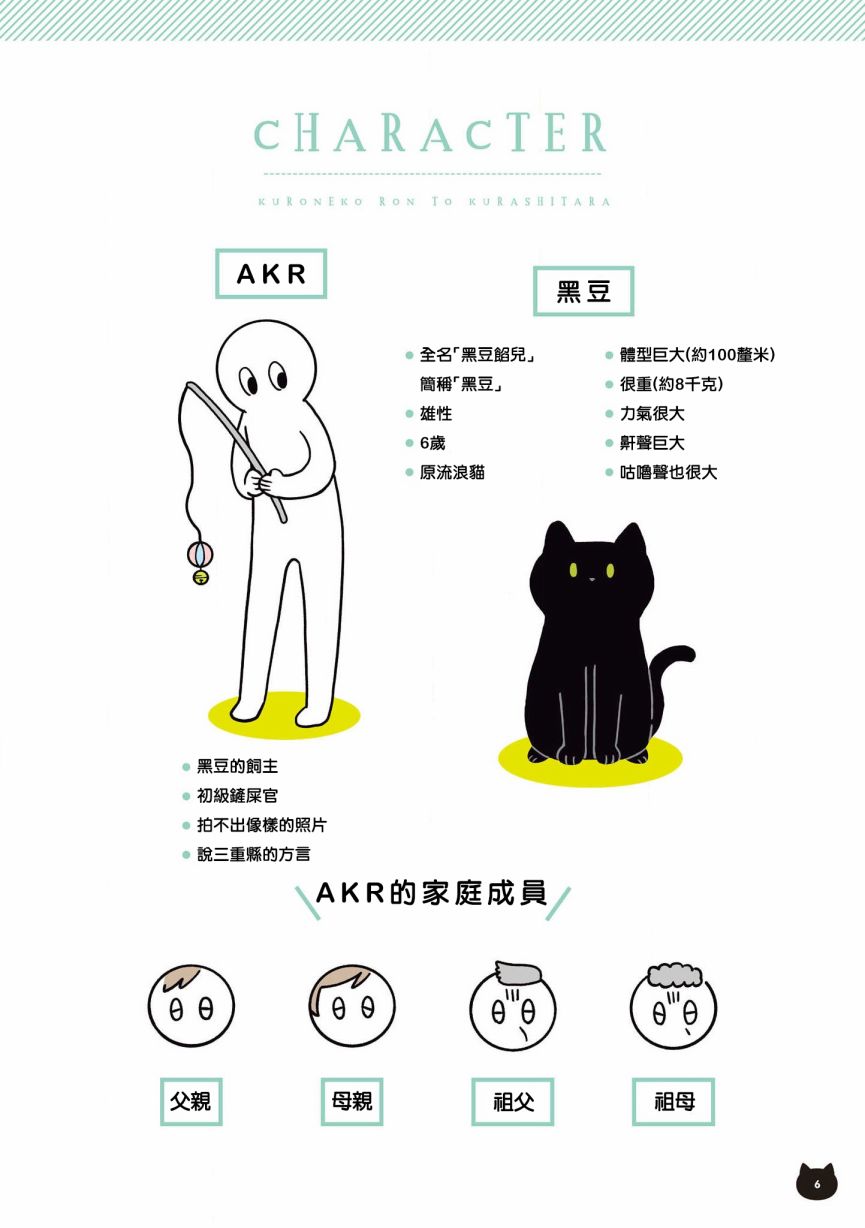 与猫咪黑豆的同居生活韩漫全集-第05话无删减无遮挡章节图片 
