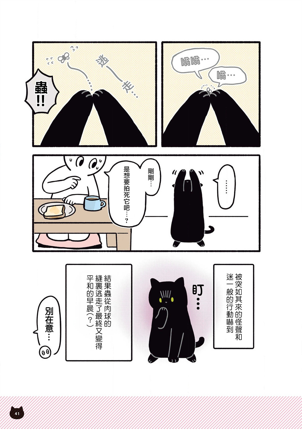 与猫咪黑豆的同居生活韩漫全集-第06话无删减无遮挡章节图片 