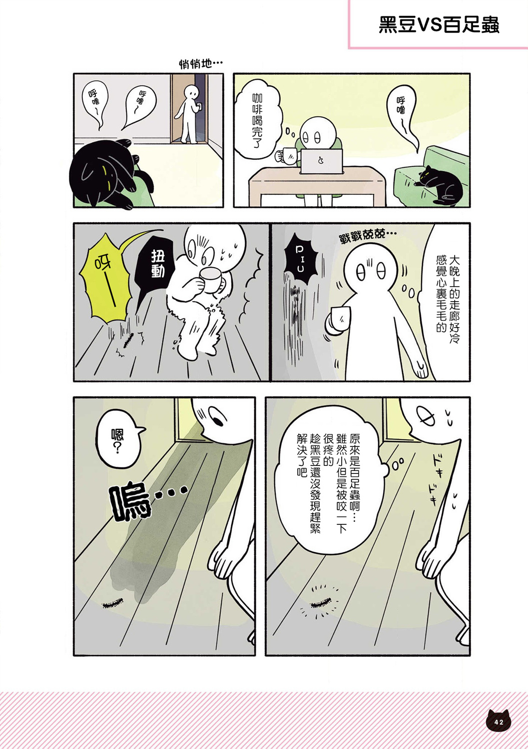 与猫咪黑豆的同居生活韩漫全集-第06话无删减无遮挡章节图片 