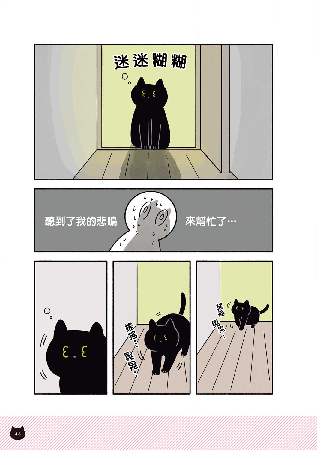 与猫咪黑豆的同居生活韩漫全集-第06话无删减无遮挡章节图片 