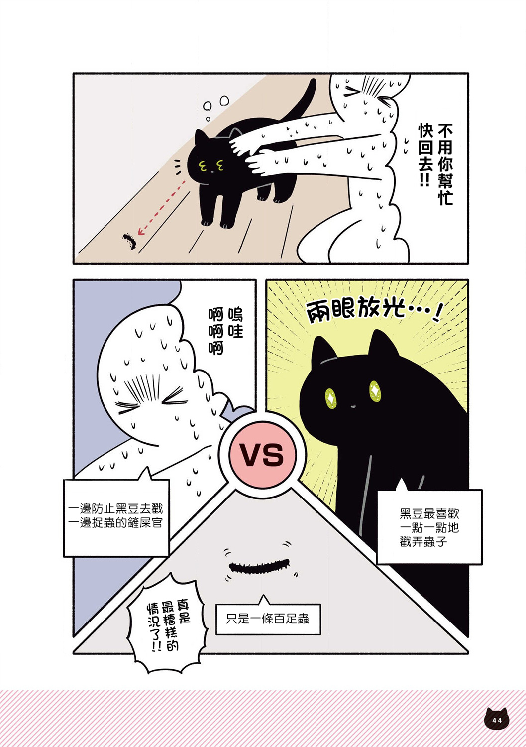与猫咪黑豆的同居生活韩漫全集-第06话无删减无遮挡章节图片 