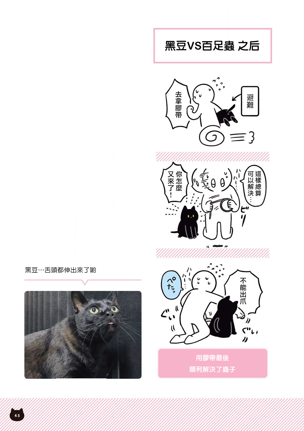 与猫咪黑豆的同居生活韩漫全集-第06话无删减无遮挡章节图片 
