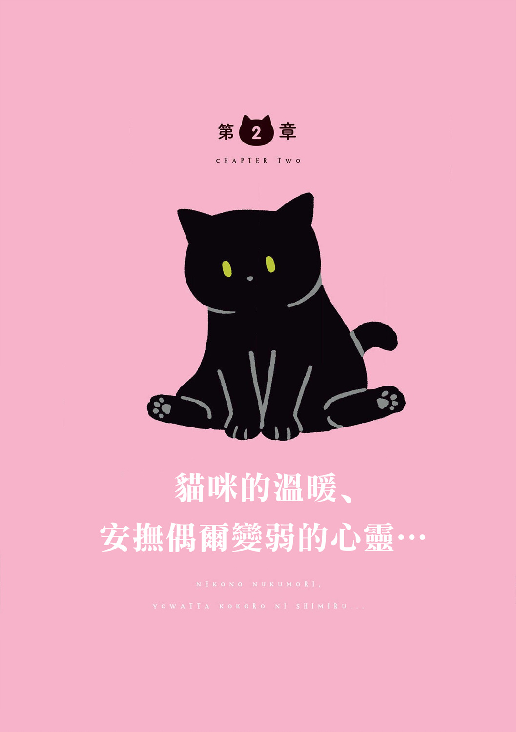 与猫咪黑豆的同居生活韩漫全集-第06话无删减无遮挡章节图片 