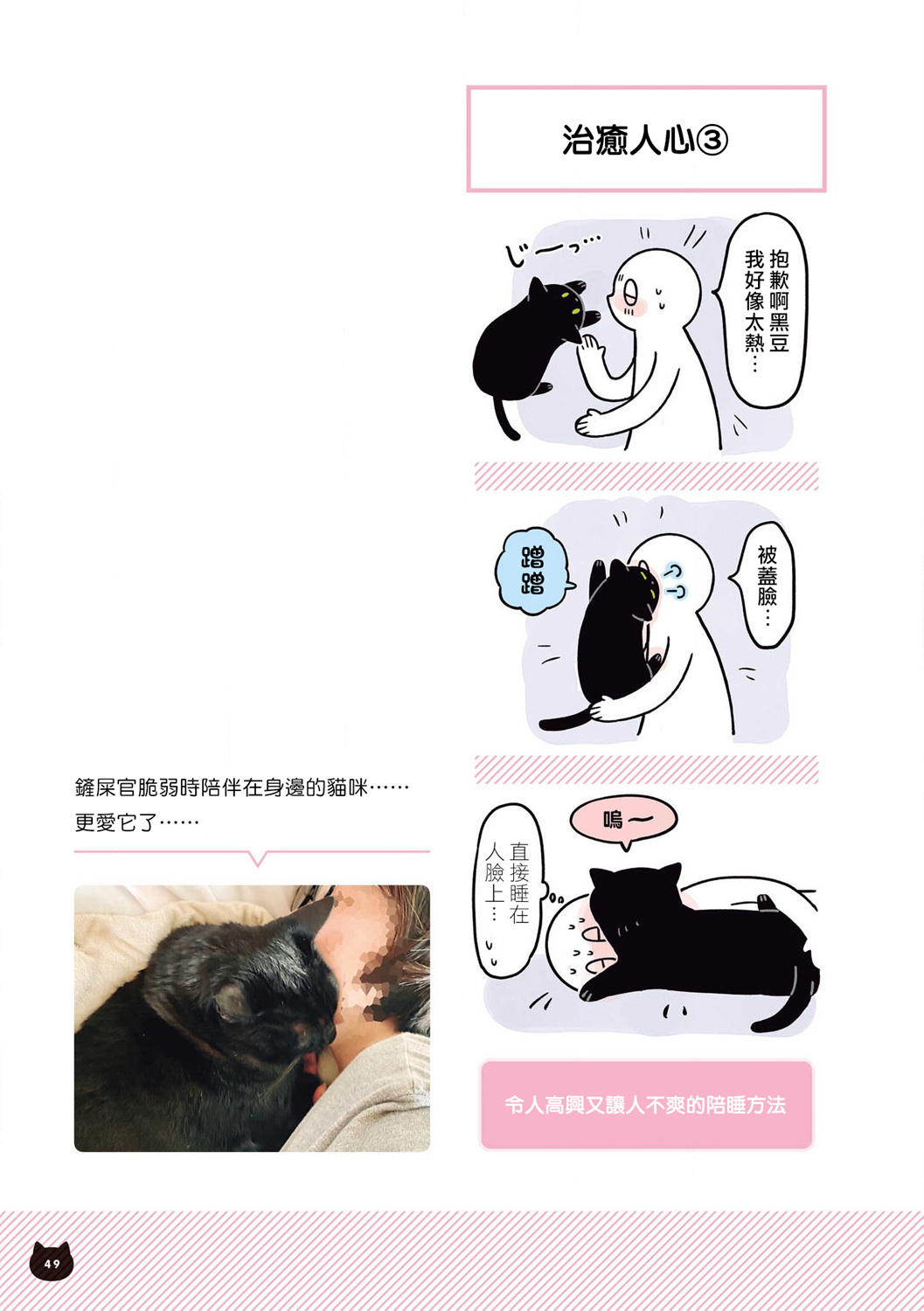 与猫咪黑豆的同居生活韩漫全集-第06话无删减无遮挡章节图片 