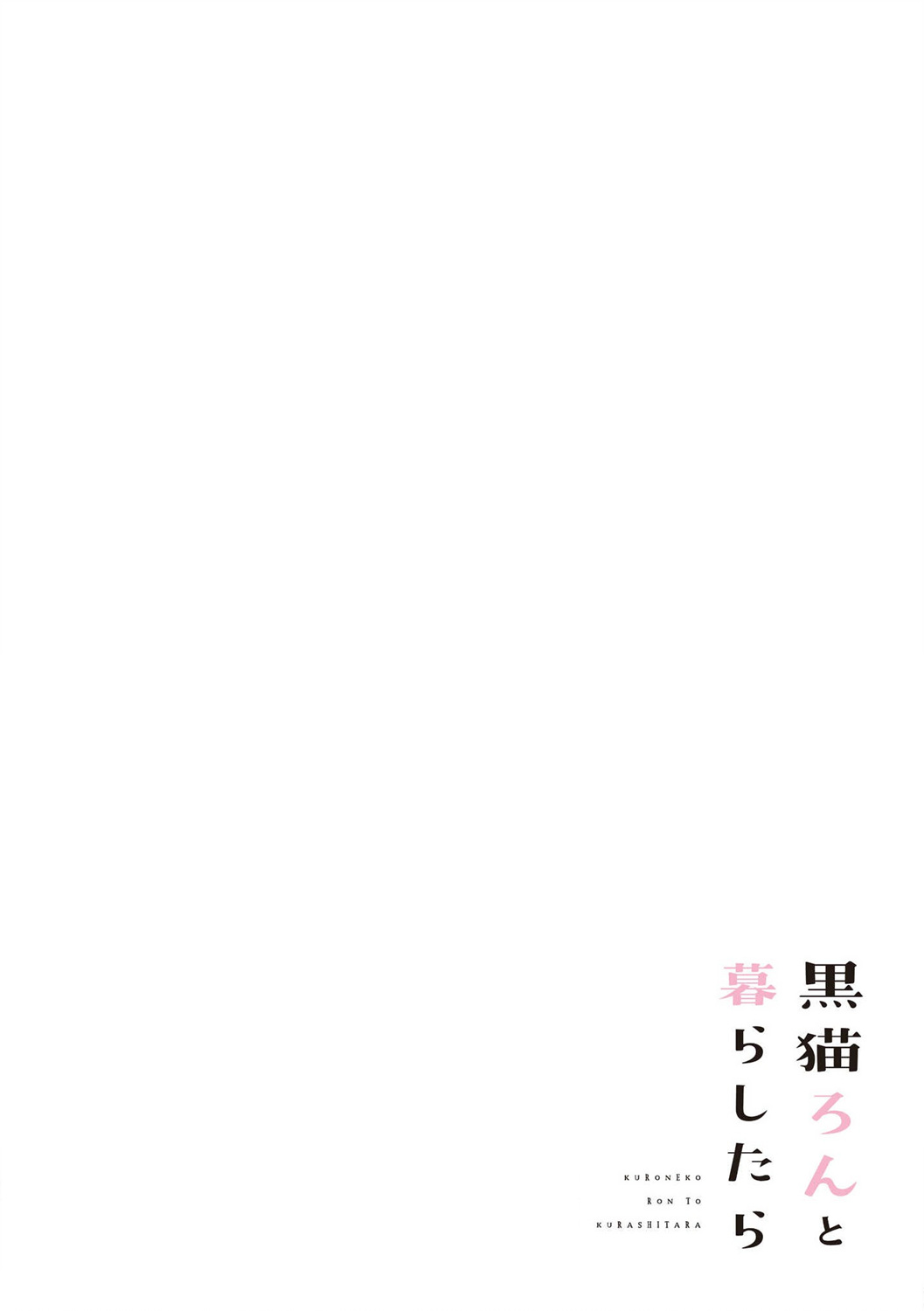 与猫咪黑豆的同居生活韩漫全集-第06话无删减无遮挡章节图片 