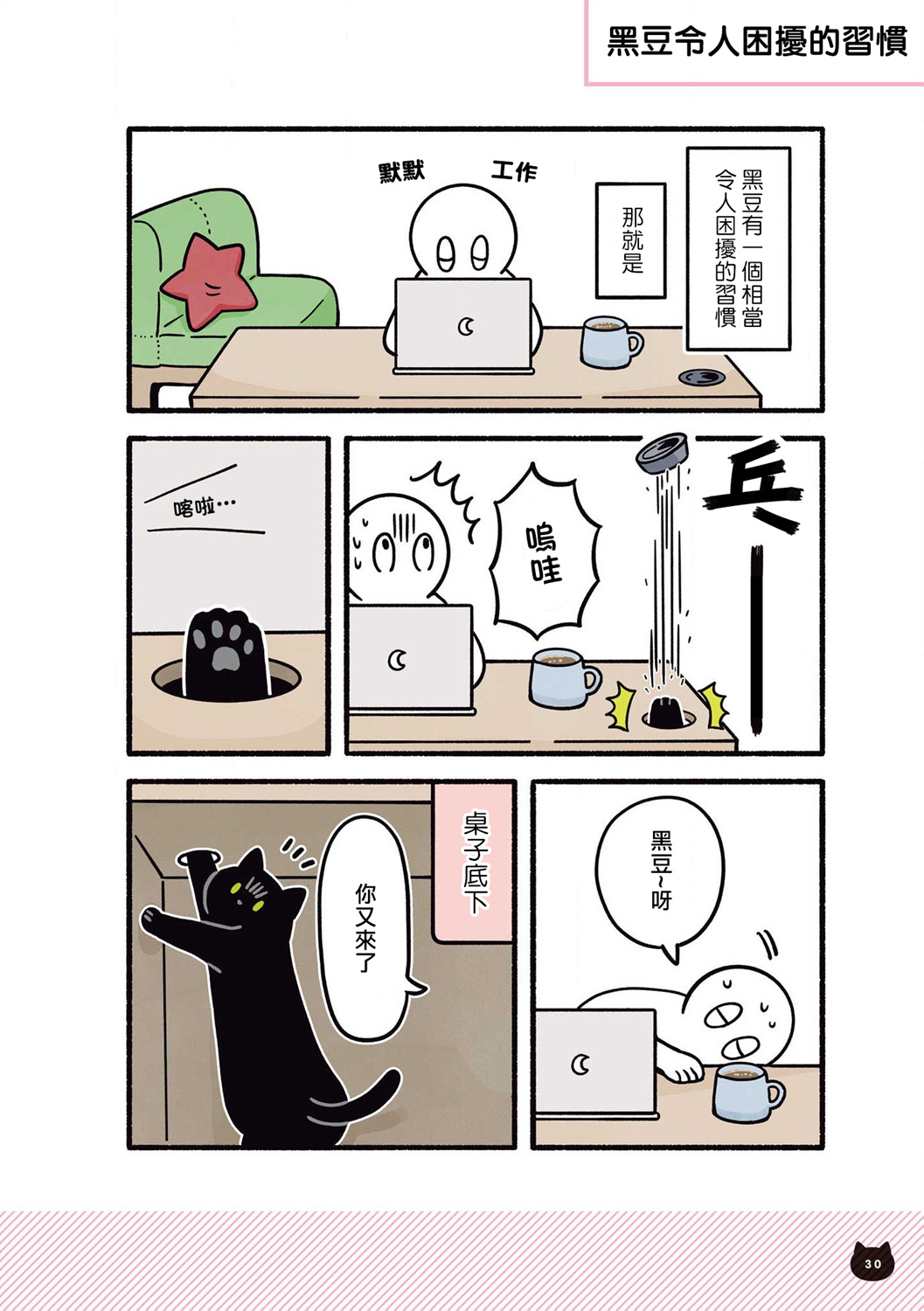 与猫咪黑豆的同居生活韩漫全集-第06话无删减无遮挡章节图片 