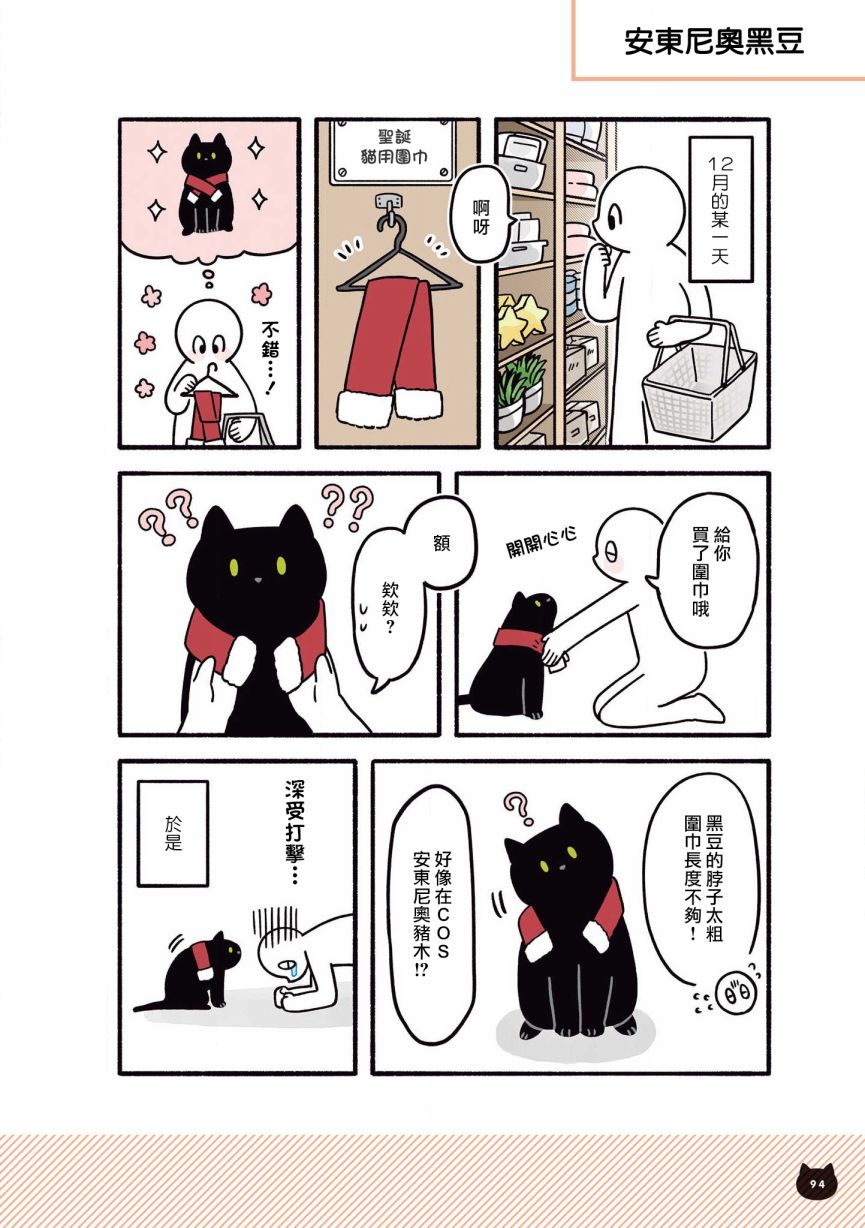 与猫咪黑豆的同居生活韩漫全集-第08话无删减无遮挡章节图片 