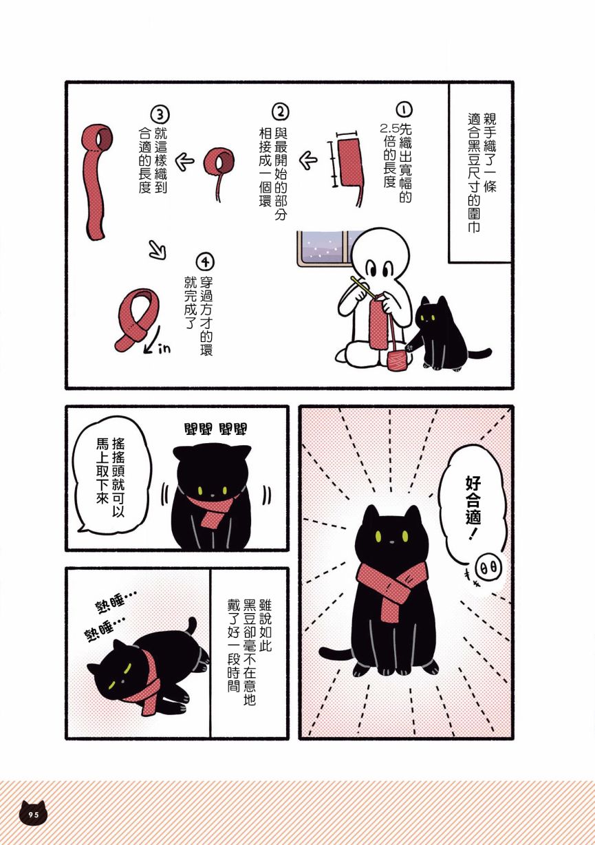 与猫咪黑豆的同居生活韩漫全集-第08话无删减无遮挡章节图片 