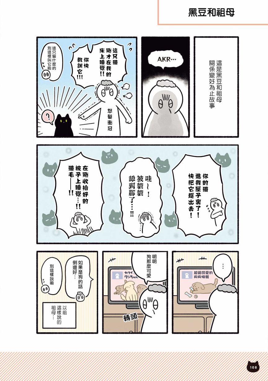 与猫咪黑豆的同居生活韩漫全集-第08话无删减无遮挡章节图片 