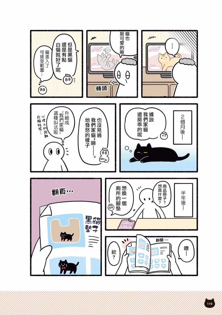 与猫咪黑豆的同居生活韩漫全集-第08话无删减无遮挡章节图片 