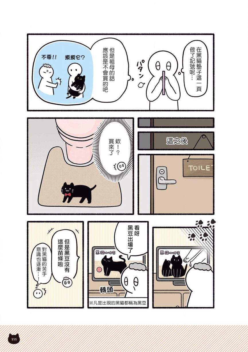 与猫咪黑豆的同居生活韩漫全集-第08话无删减无遮挡章节图片 