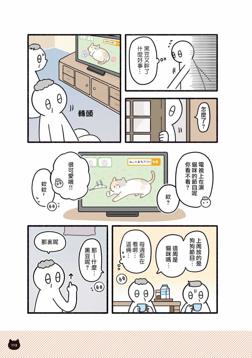 与猫咪黑豆的同居生活韩漫全集-第08话无删减无遮挡章节图片 